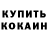 КОКАИН 97% Lyudmila Godovanyuk