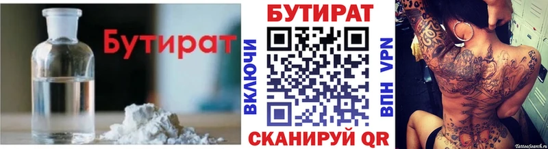 БУТИРАТ бутандиол  как найти закладки  мега   Салехард 