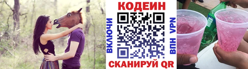 Codein напиток Lean (лин)  Салехард 
